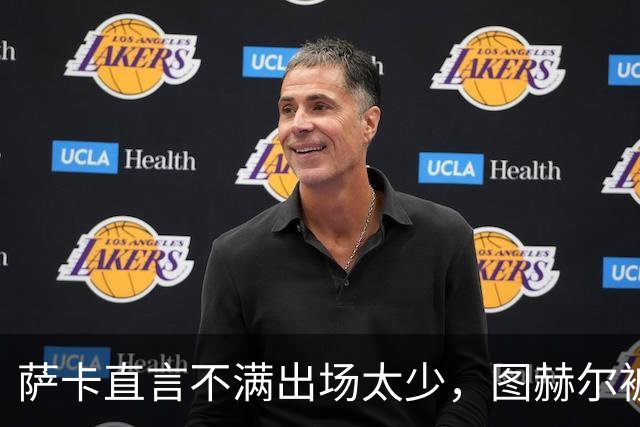 萨卡直言不满出场太少，图赫尔被迫公开解释自己半决赛的用人安排